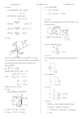 เฉลยแนวข้อสอบฟิสิกส์ สอบทุนนักบิน Student Pilot 