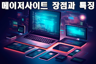 메이저사이트