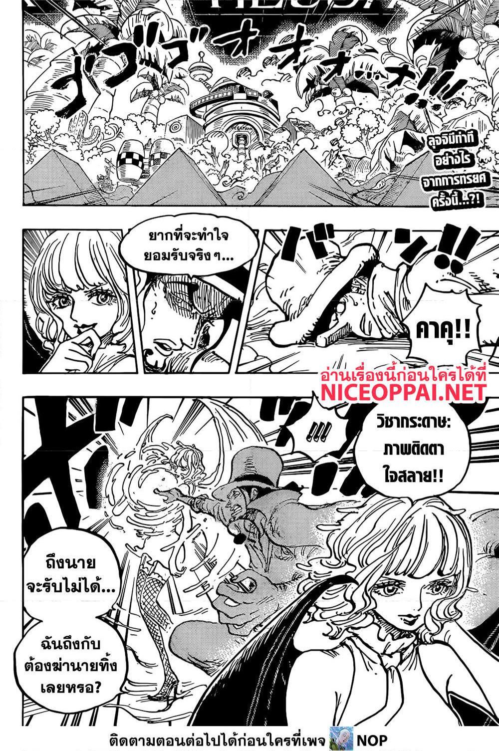 One Piece วันพีซ ตอนที่ 1073