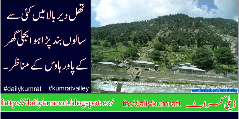 POWER HOUSE IN THALL DIR UPPER IS SHUT DOWN SINCE MANY YEARS