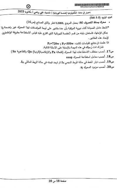 موضوع الهندسة الكهربائية بكالوريا 2023 شعبة تقني رياضي