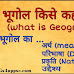 भूगोल किसे कहते है ? What is geography in hindi | भूगोल का अर्थ , परिभाषाएं ,
प्रकृति , तथा उद्देश्य आदि