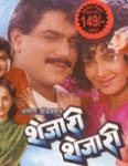 Shejari Shejari 1990 Marathi Movie Watch Online