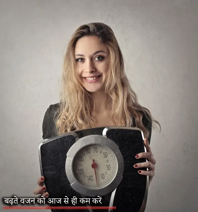 बढ़ते वजन को आज से ही कम करें Weight Loss Tips Reduce increasing weight