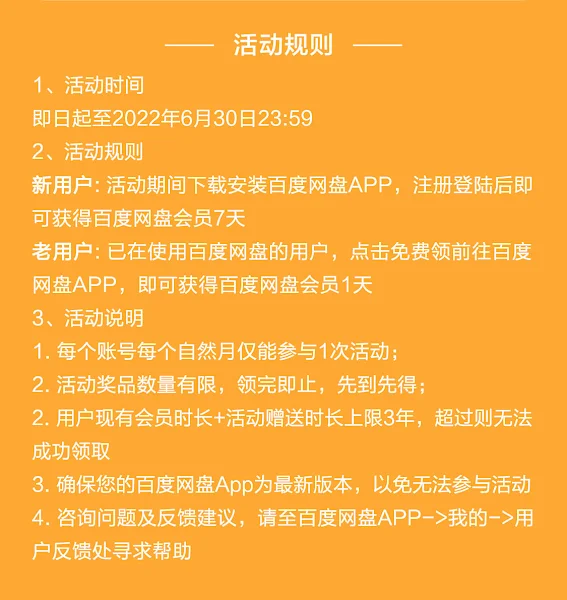 Baidu NetDisk VIP Experience Event #3