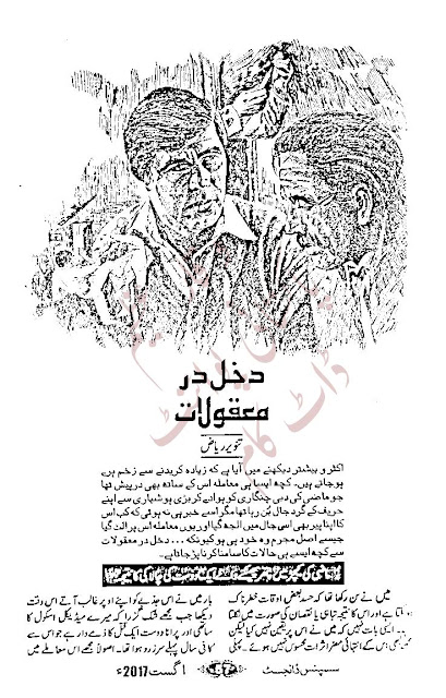 Free download Dakhal dar maqoolat novel by Tanveer Riaz pdf