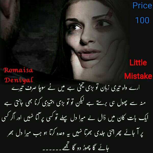 Little Mistake By Romaisa Deniyal Complete Novel