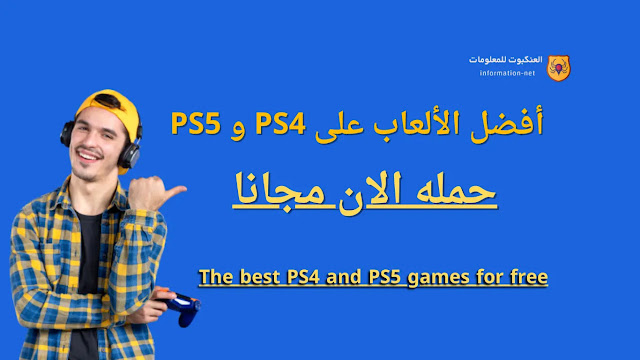 العاب مجانا جديدة PS4 و PS5 بلاي ستيشن 4 PlayStation 4, PlayStation 5, free games, best, Fortnite, Apex Legends, Genshin Impact, Warframe, Rocket League Sideswipe, Battlegrounds Mobile India, entertainment.