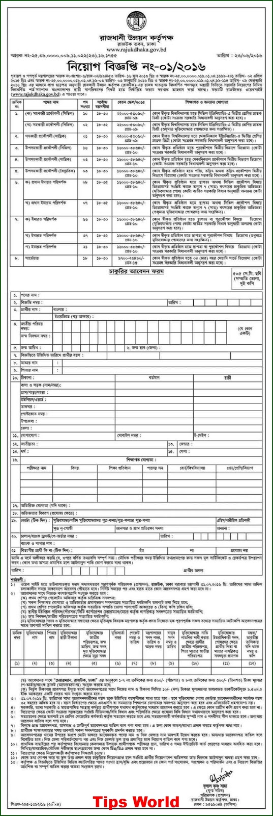 Rajuk Job Circular Application Form 2016 Www