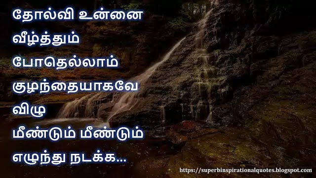 Life Motivational Quotes in Tamil 37