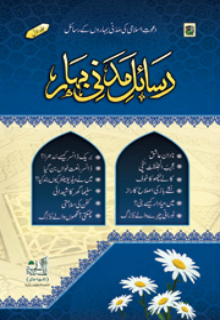 Download Islamic Urdu Books Free in PDF Format