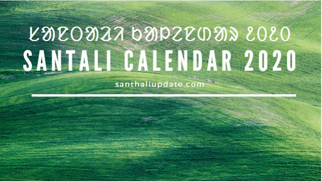 santali calendar 2020