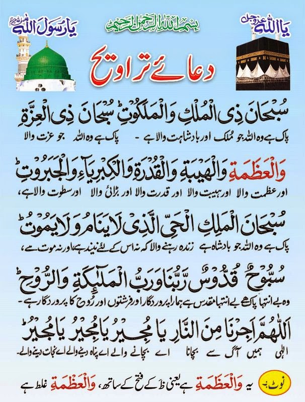 Durood Shareef : Blessings, benefits and translation 