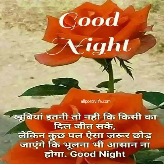 good night shayari, good night hindi status, good night quotes in hindi, good night shayari in hindi, good night love shayari, night shayari, gn shayari, good night sad shayari, good night shayari for gf, 2 line good night shayari,