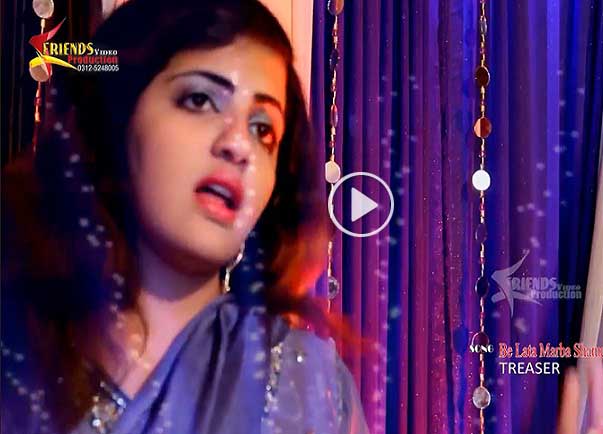 Pashto New HD Song 2017 Be Lata Marba Shama By Kashmala Gul And Ijaz Khan Teaser