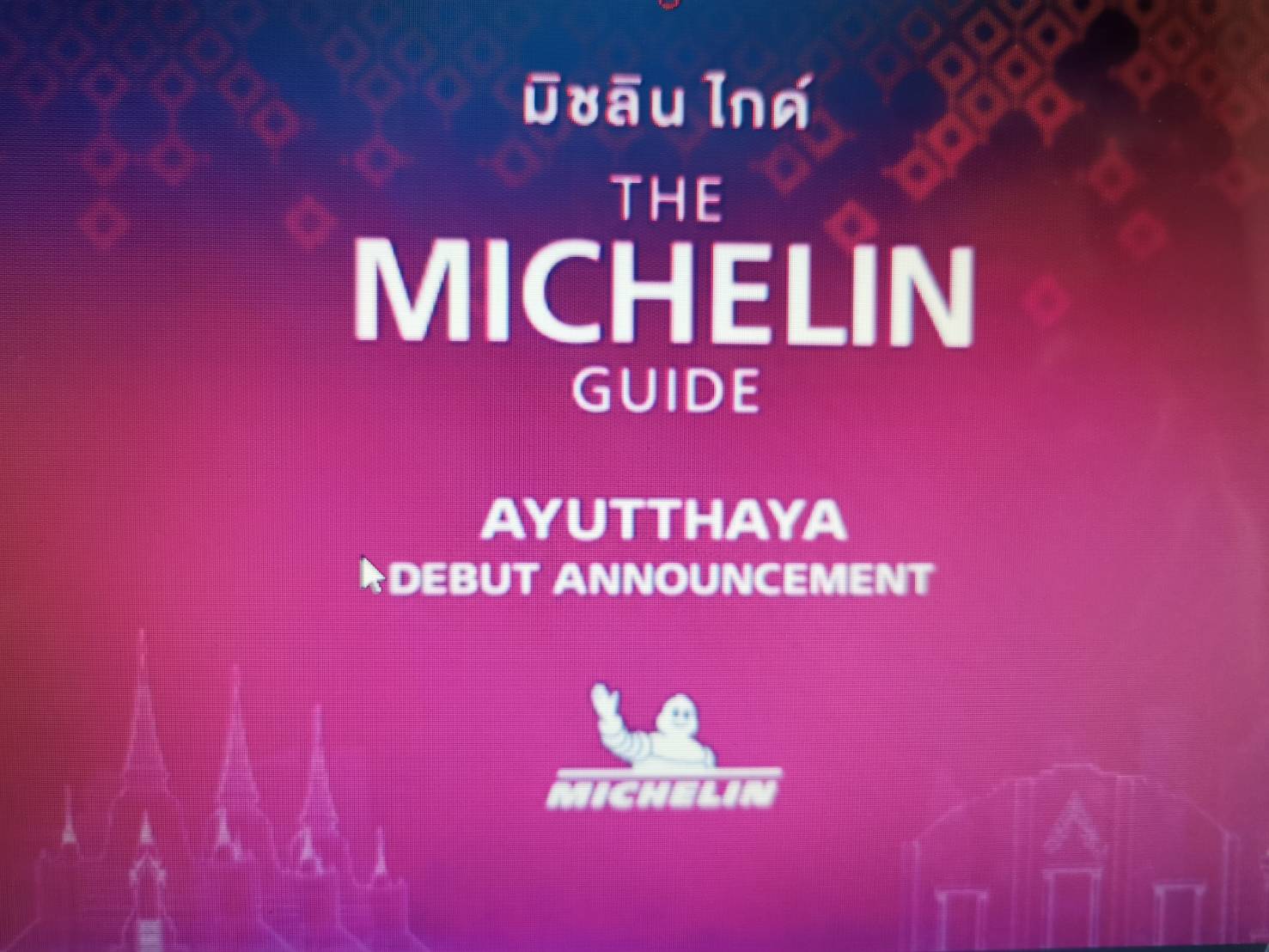 คู่มือ ‘มิชลินไกด์” ฉบับที่ 5 ของไทยเลือก ‘อยุธยา’ เป็นหมุดหมายใหม่ในการคัดสรรร้านอาหารติดดาว