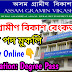 Assam Gramin Vikash Bank Recruitment 2023 For 331 Office Assistant Multipurpose & Office Scale-I Posts