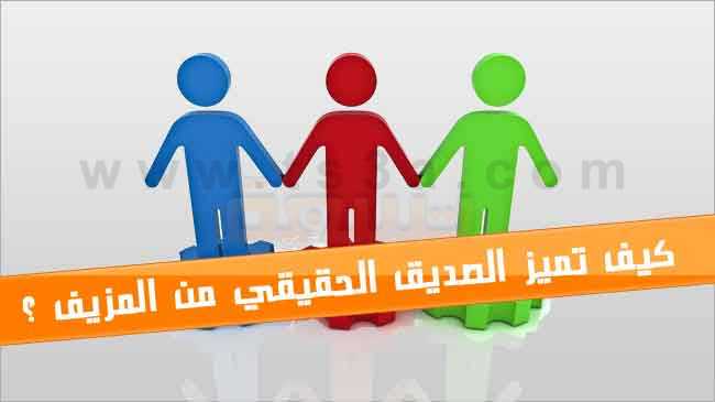 موضوع تعبير عن صفات الصديق الحقيقى 2024