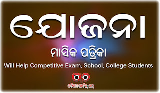 Monthly Magazine *Yojana* To Publish From BBSR Soon, Will Help Every Students And Exam Candidates