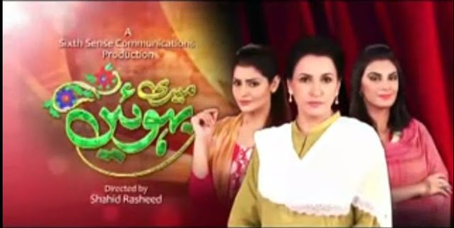 Meri bahuien drama PTV Home