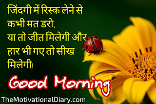 Good morning all images, good morning images with quotes, good morning in hindi quotes, good morning quotes in hindi for whatsapp, good morning inspirational quotes with images in hindi, hindi good morning wallpaper