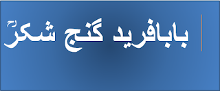 baba farid poetry