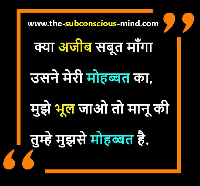 love thoughts in hindi