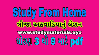 Std 4, std 5, std 6 std 7 std 8 std 9 study materials pdf