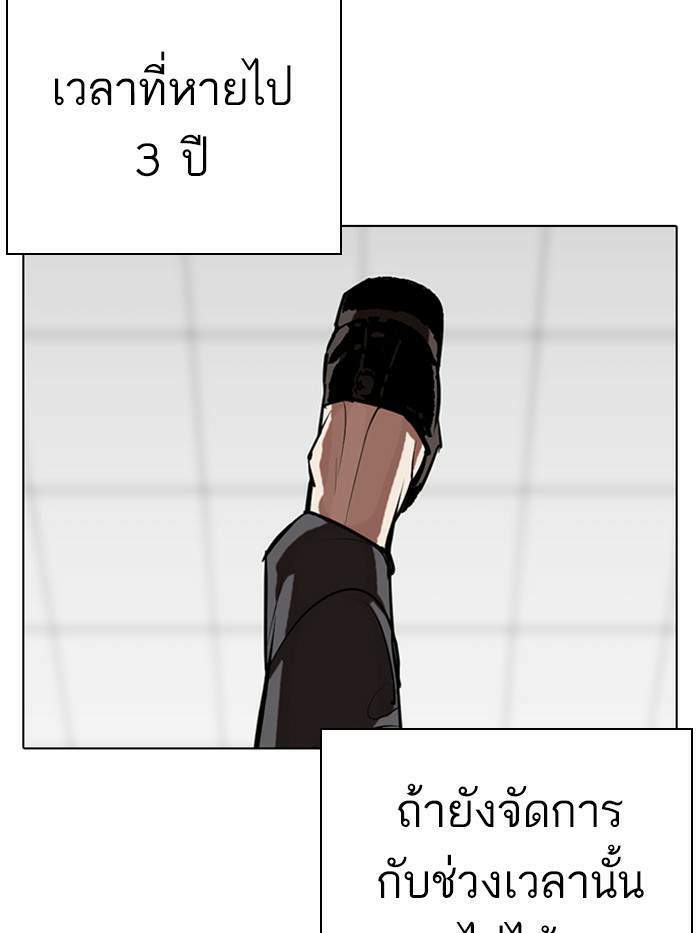 Lookism ตอนที่ 339