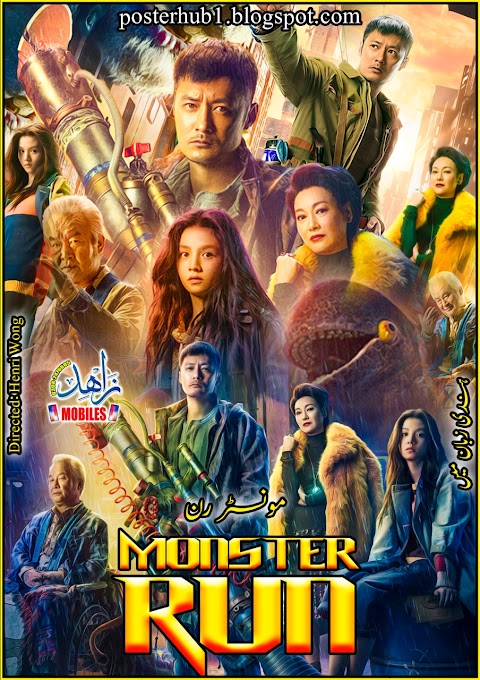 Monster Run 2020 Movie Poster By Zahid Mobiles