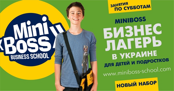 http://www.miniboss.com.ua/2018/09/miniboss-2018-2019.html