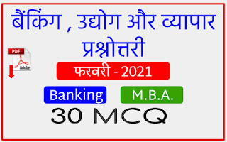 Banking, Industry and Trade Quiz - February-2021