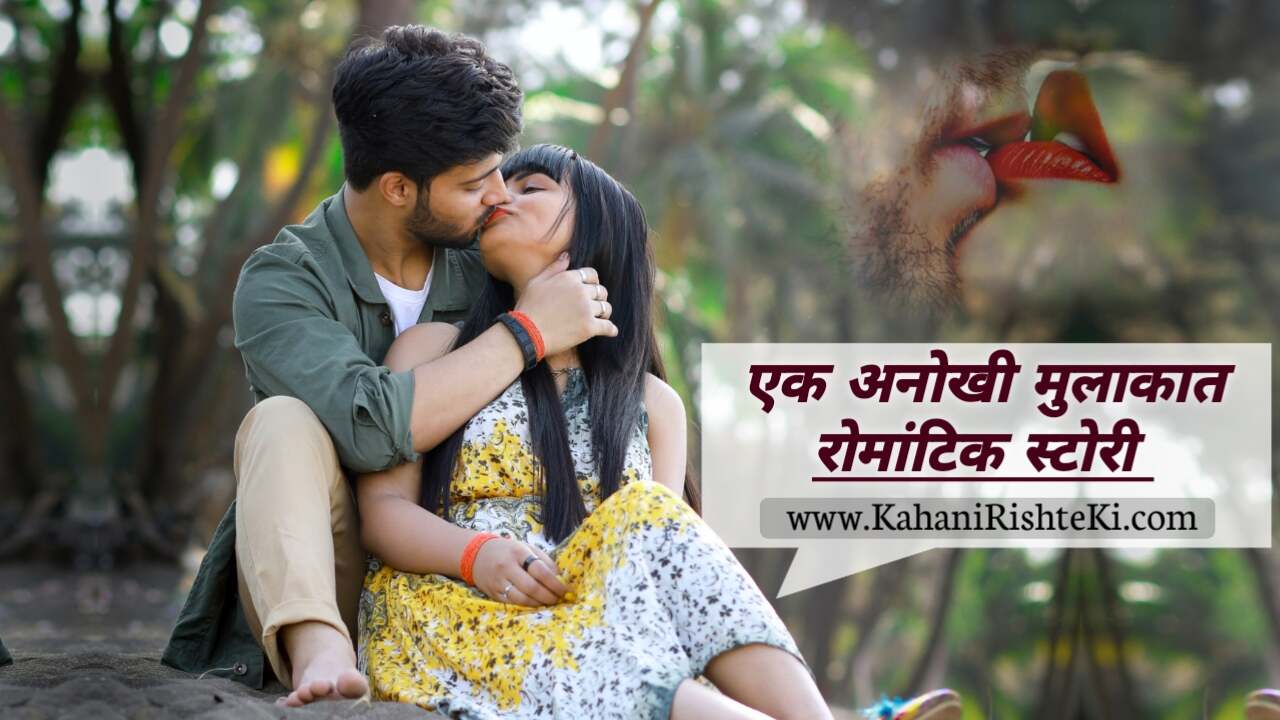 short romantic story in hindi - hindi romantic kahani - hot romantic story in hindi