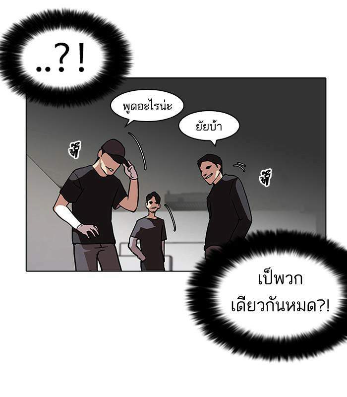 Lookism ตอนที่ 106