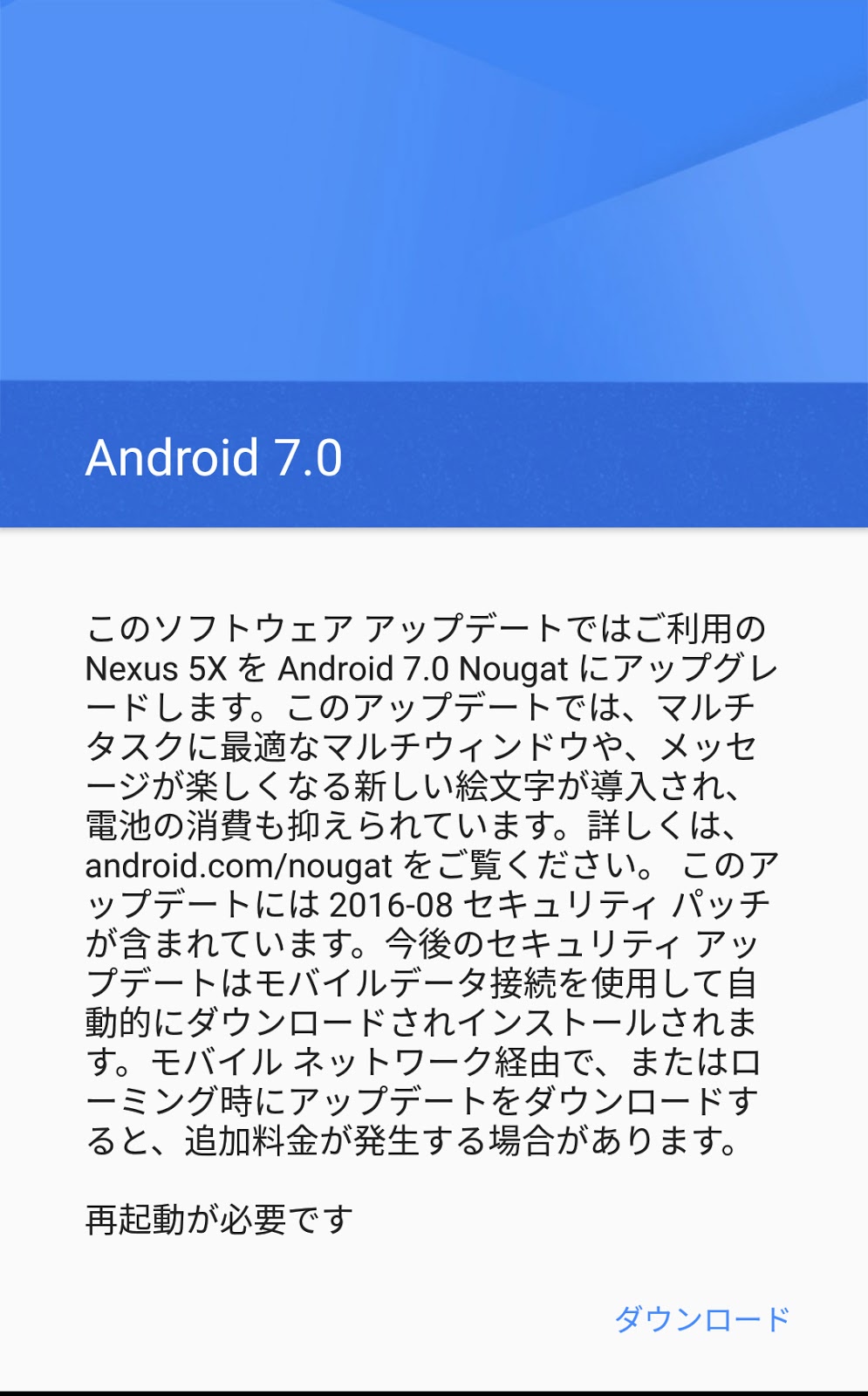 とくみつ録 Nexus 5x をandroid 7 0 ヌガー にアップデートしました