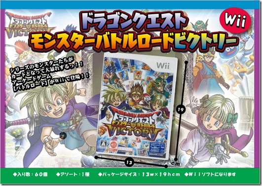 ドラゴンクエストモンスターバトルロードビクトリー