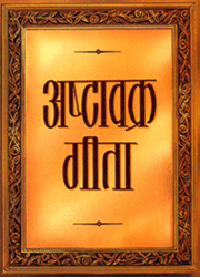 Ashtavakra Gita PDF in Hindi