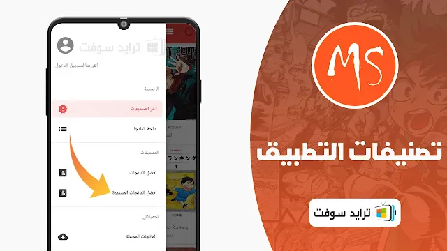 أفضل تطبيق لمشاهدة المانجا بالعربي للايفون