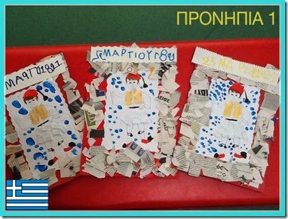 25η Μαρτίου