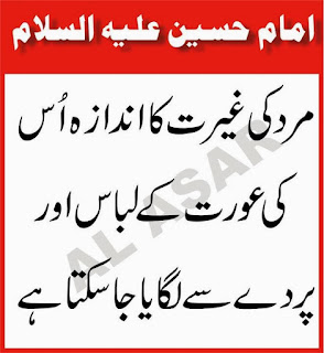 farman imam hussain parda