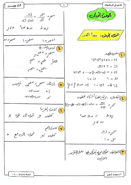 مذكرة هامة في الجبر للصف الثالث الثانوي ترم أول 2019 2020 جاهزة للتحميل