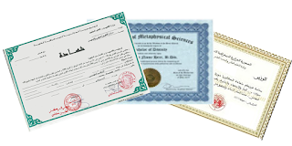 شهادة تخرج جامعية الجزائر +شهادة تكوين مهني +شهادة معترف بها دوليا