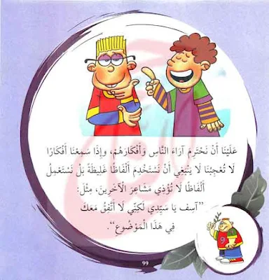 قصص اطفال طويله من قصة الْحَيَاةِ الاجْتِمَاعِيَّةِ القصه مكتوبة بالتشكيل ومصورة و pdf