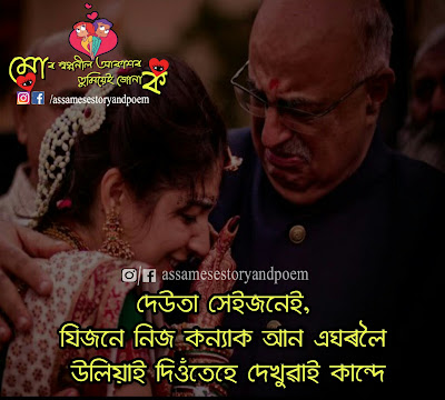 assamese whatsapp quotes|assamese happy quotes