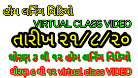 std 3 to 12 Home Learning Video DD Girnar And Virtual Class 