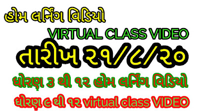 std 3 to 12 Home Learning Video DD Girnar And Virtual Class 