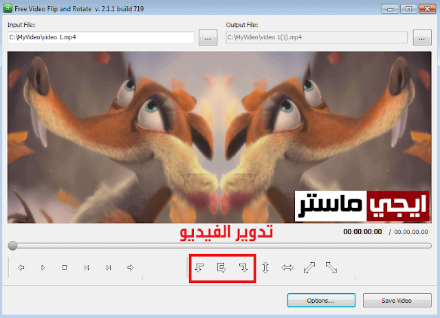 برنامج Free Video Flip and Rotate لتدوير الفيديو المقلوب