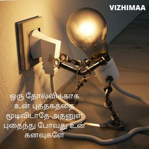 TNPSC Motivational Quotes In Tamil