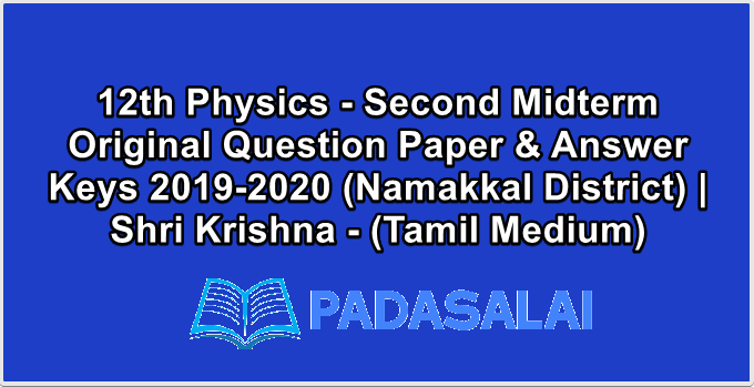 12th Physics - Second Midterm Original Question Paper & Answer Keys 2019-2020 (Namakkal District) | Shri Krishna - (Tamil Medium)