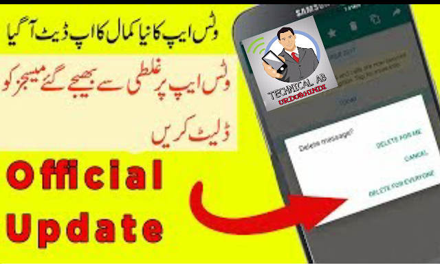 Whatsapp New Big Update ! Delete Send Massages technical ab urdu&hindi